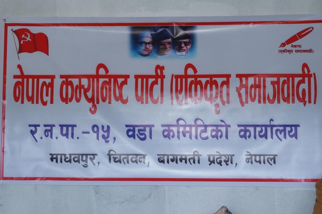 रत्ननगर १५ मा समाजवादीको कार्यालय उद्घाटन