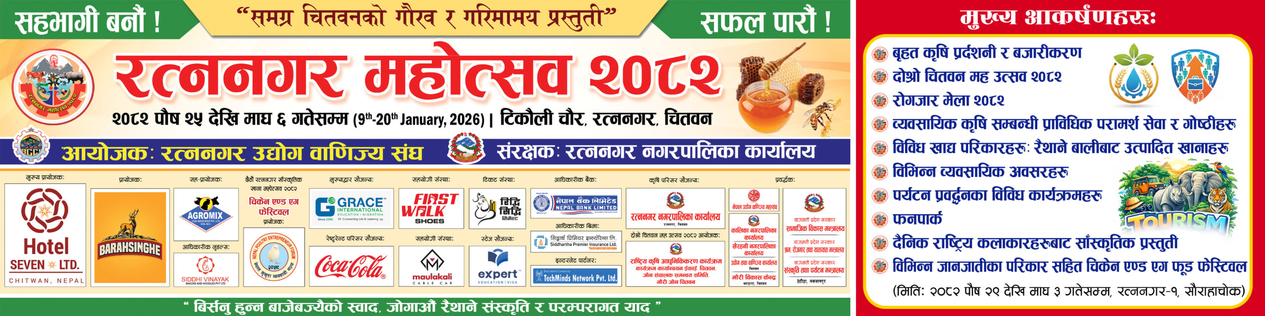 २७ वर्षको यात्रा : दशैँ मेलादेखि १३ औं रत्ननगर महोत्सवसम्म, तयारी अन्तिम चरणमा