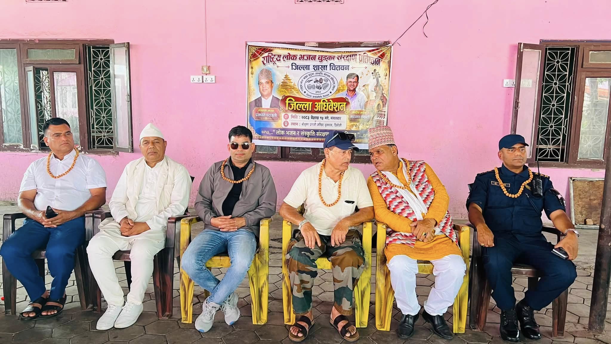 चितवनमा लोक भजन–चुड्का संरक्षण प्रतिष्ठानको प्रथम जिल्ला अधिवेशन सम्पन्न