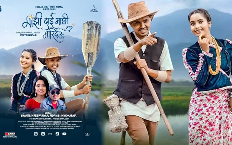 चितवनका रिदम विश्वकर्माले ल्याए ‘माझीदाई माछी मारिदेउ’